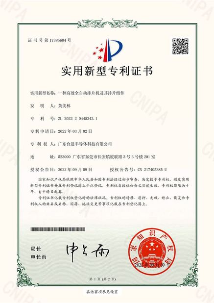 Китай Guangdong Taijin Semiconductor Technology Co., Ltd Сертификаты